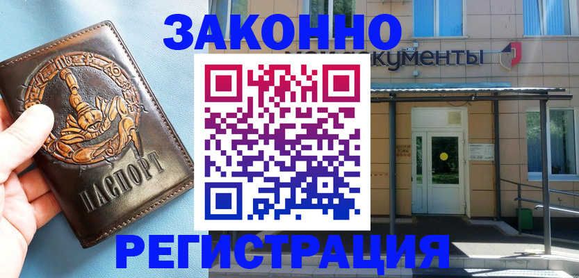 купить прописку в Кургане