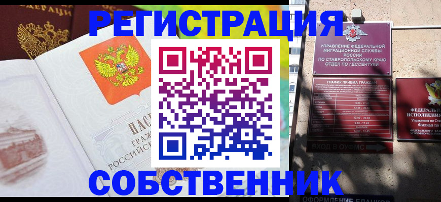 временная прописка в Кургане