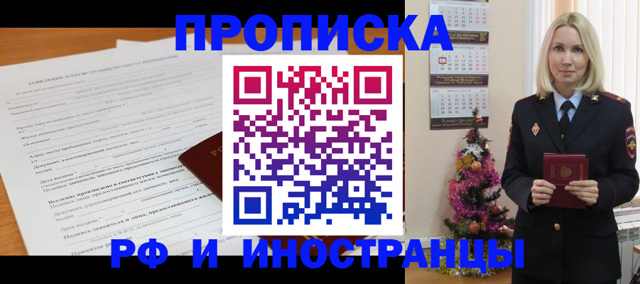 прописка поиск в Кургане